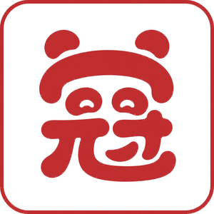 冠仔
